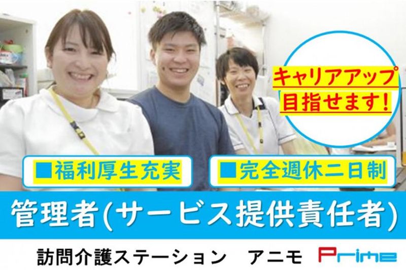 株式会社プライム-0012の求人・転職情報