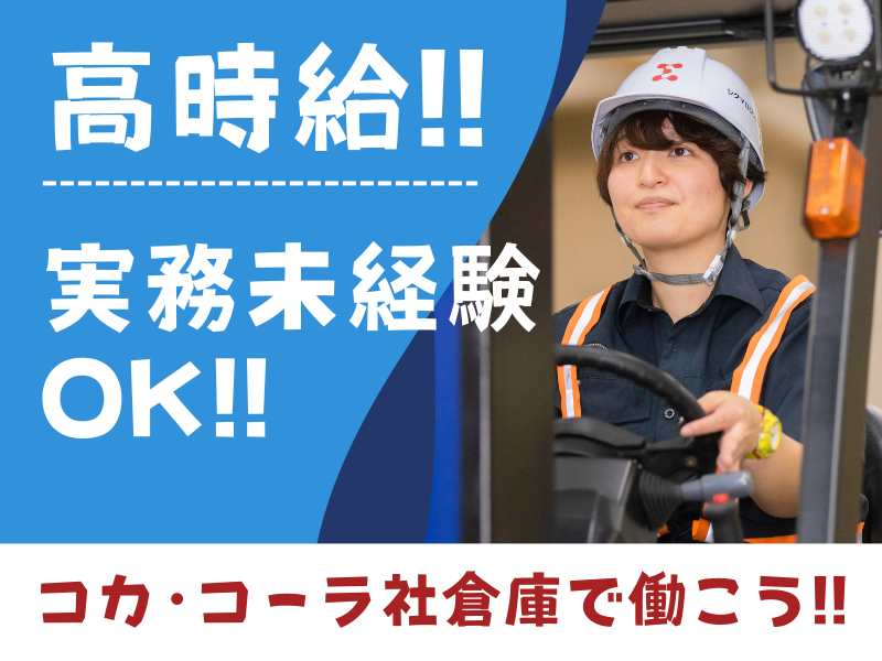 シグマロジスティクス株式会社　/倉庫大府