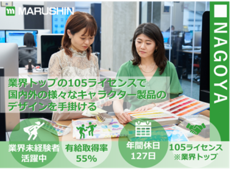 丸眞株式会社　名古屋本社