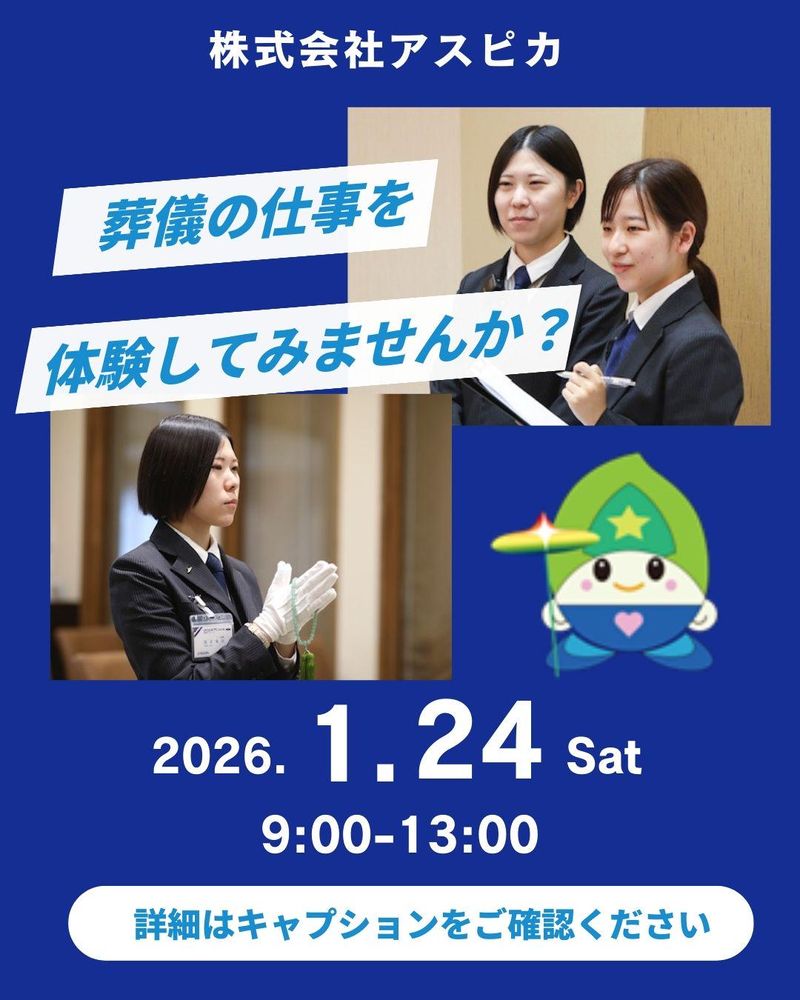 株式会社アスピカ