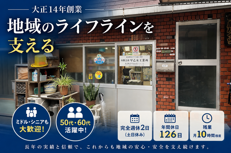 有限会社早乙女工業所の求人・転職情報