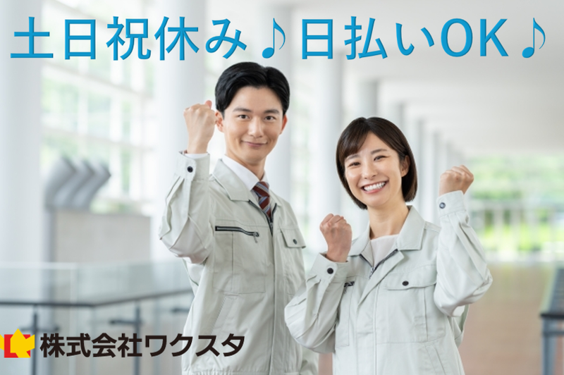 株式会社ワクスタの求人・転職情報
