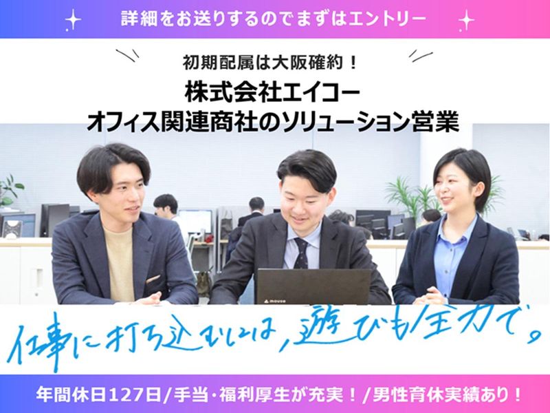 株式会社エイコー