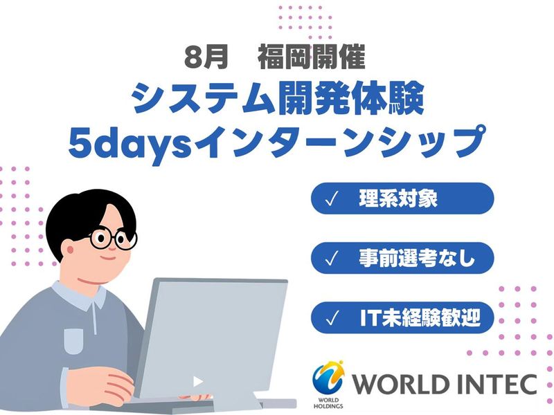 【28卒】福岡開催 システム開発インターンシップ