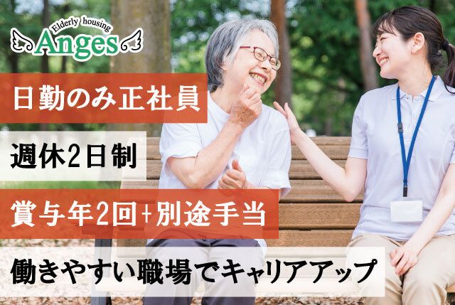 アンジェス彦根河瀬の求人・転職情報