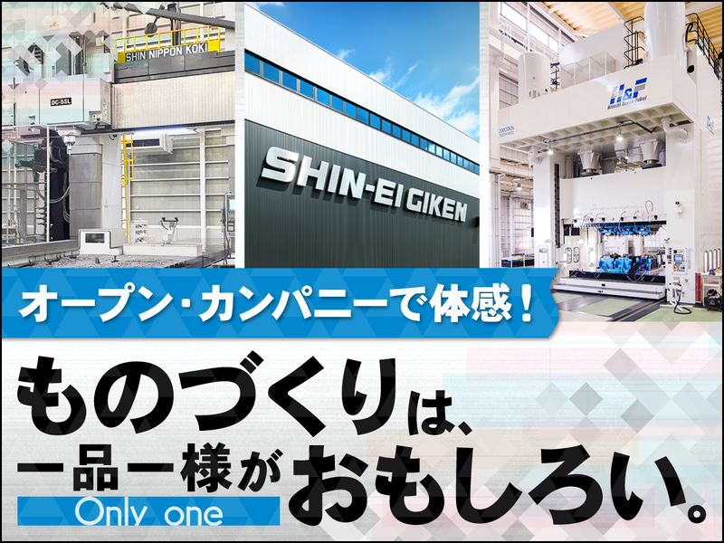 株式会社進恵技研
