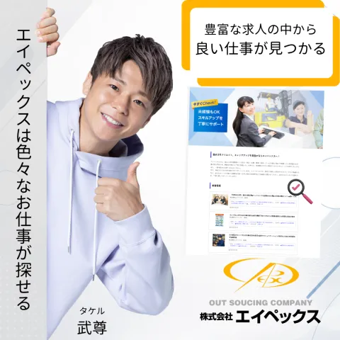 株式会社エイペックス　【本社】のアルバイト・バイト求人情報