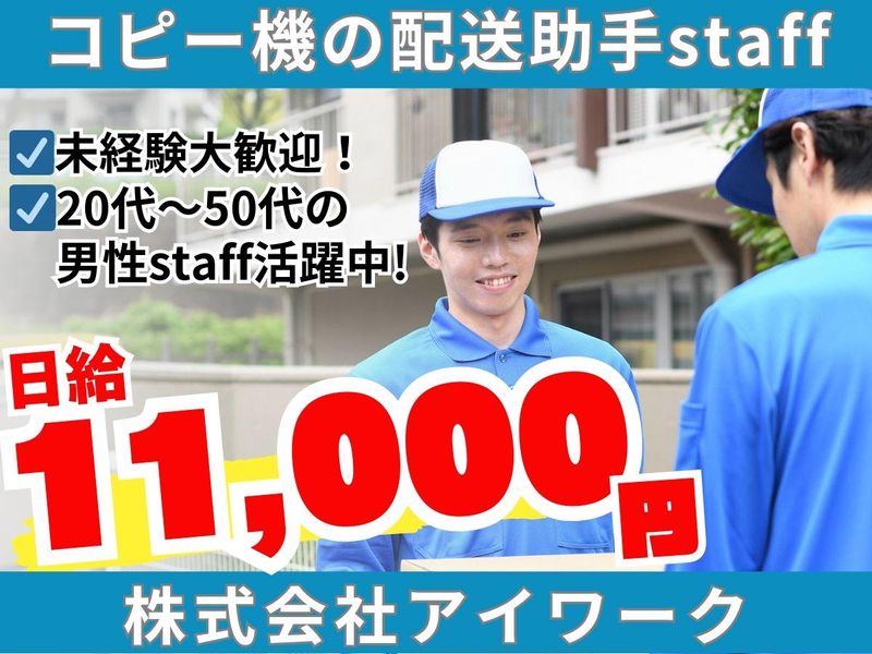 (株)アイワーク　福岡市博多区榎田