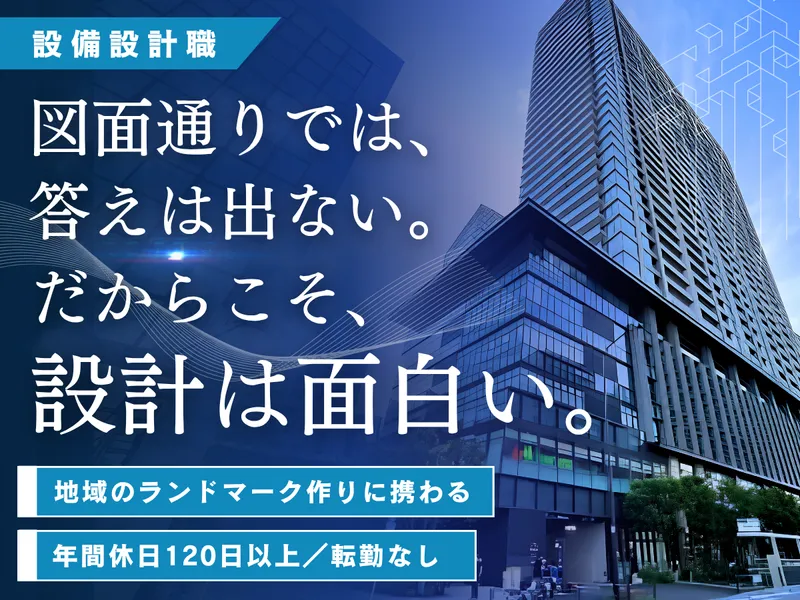 株式会社オフィスカコ設備設計の求人・転職情報