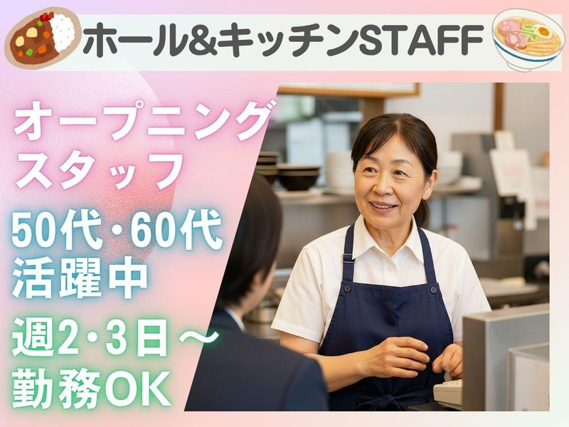庭亭　北戸田店の派遣求人情報