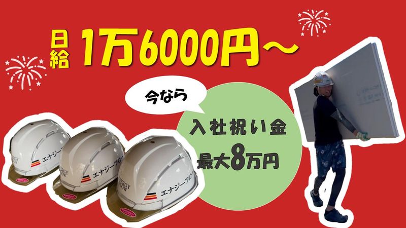 株式会社ENERGY FLOW　中区オフィス
