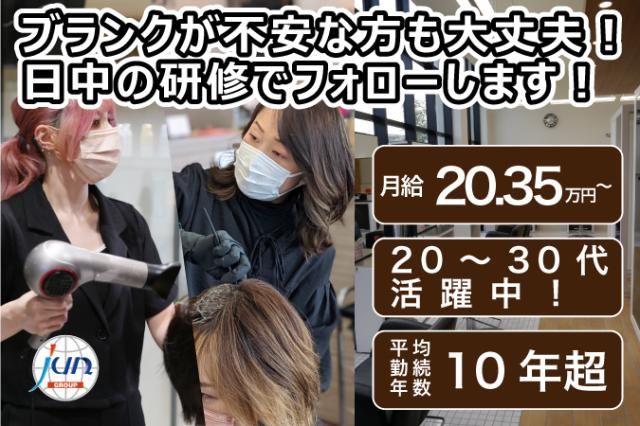 ヘアーラヴワン　邑楽の求人