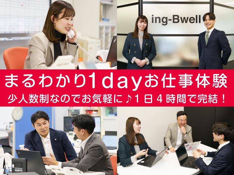 ing-Bwell株式会社