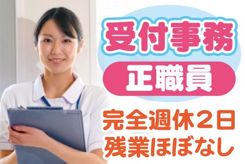 医療法人社団桜会 ふかや眼科の求人・転職情報