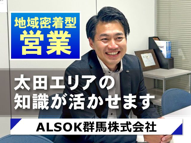 ALSOK群馬株式会社のアルバイト・バイト求人情報-03
