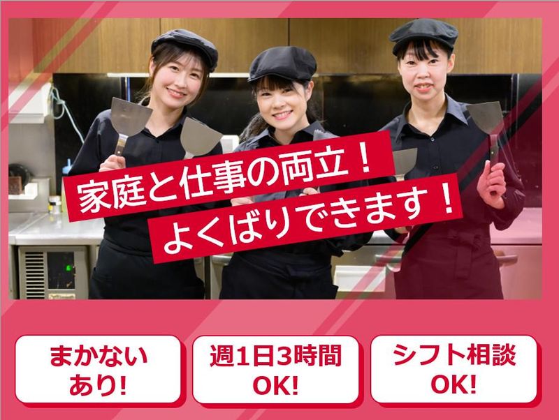 お好み焼き湊商店 牛田店のアルバイト・バイト求人情報-03