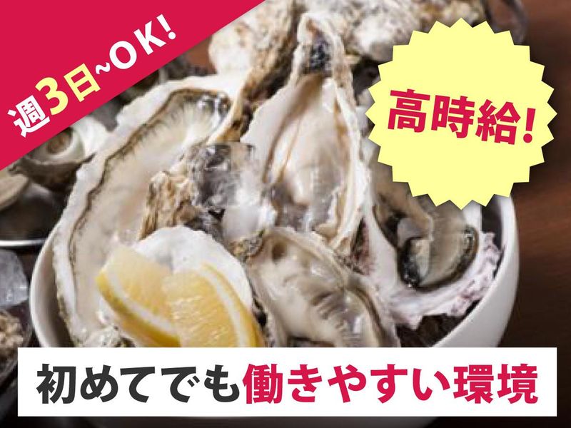 オイスターマーケット 牡蠣市場(株式会社プロンティア)のアルバイト・バイト求人情報-01
