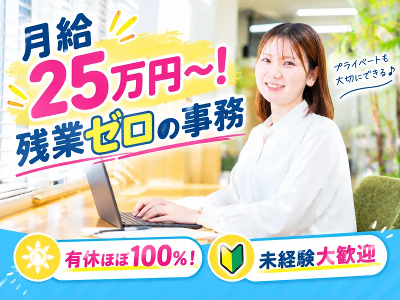 社会保険労務士法人ＲＩＭＯＮＯ・Ｗｏｒｋ‐Ｌｉｆｅ・Ｄｅｓｉｇｎ-0004の求人・転職情報