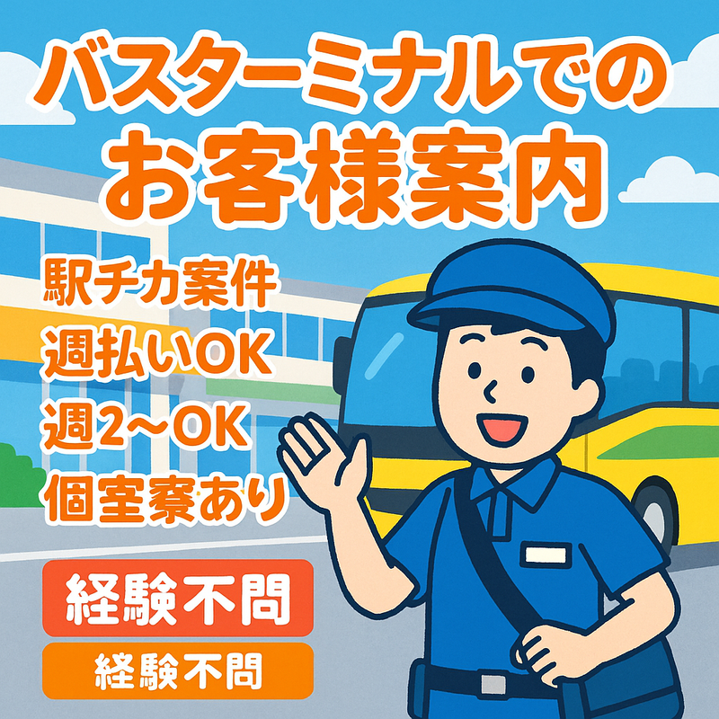 横浜市旭区　二俣川　平沼駅(相鉄線)　協立管財システム株式会社のアルバイト・バイト求人情報-04