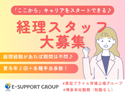 株式会社イーサポートの求人・転職情報