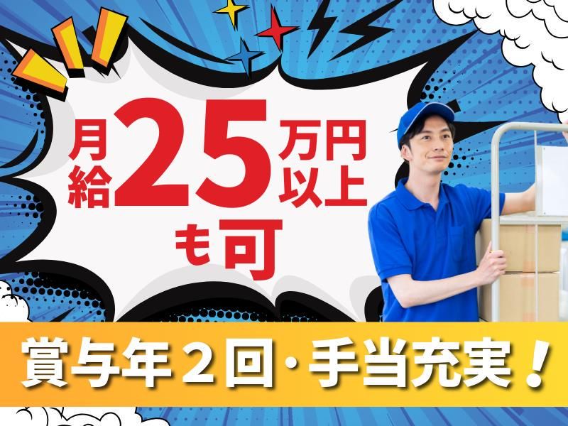 大阪運輸株式会社　東芝物流センターのアルバイト・バイト求人情報-04