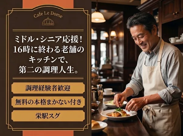 有限会社ドーモのアルバイト・バイト求人情報