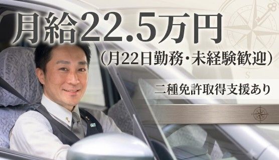 株式会社　有交紀北の求人・転職情報