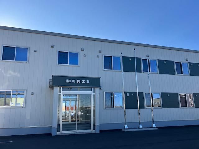 株式会社新興工業の求人・転職情報