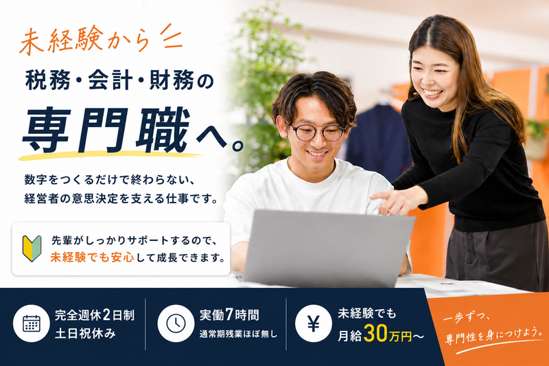 プライムファイナンシャルパートナーズ株式会社の求人・転職情報