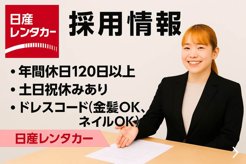 株式会社日産カーレンタルソリューション