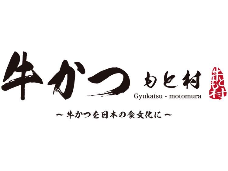 株式会社牛かつもと村の求人・転職情報