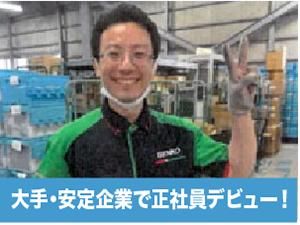 北海道センコー株式会社の求人・転職情報