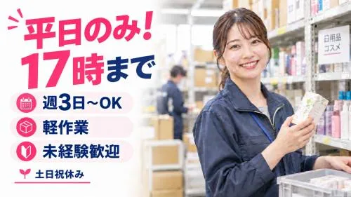 gf.K株式会社　千葉ロジスティクスセンターのアルバイト・バイト求人情報-01