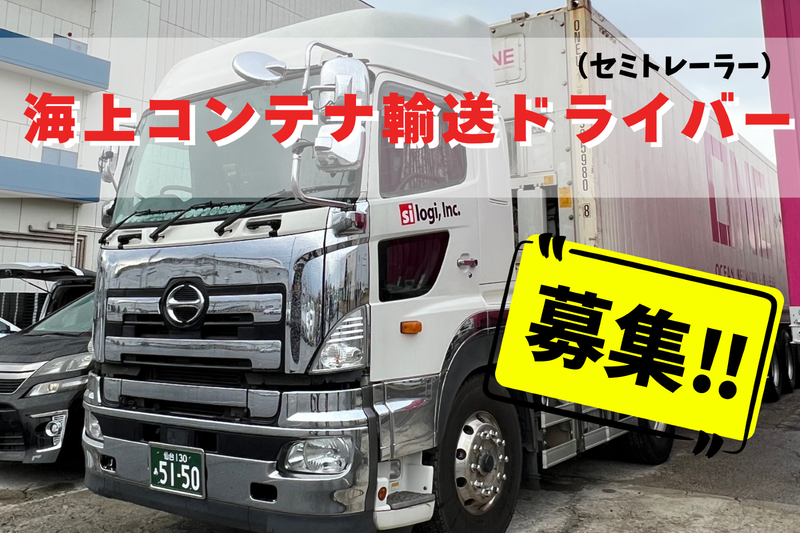 エス・アイ・ロジ株式会社の求人・転職情報