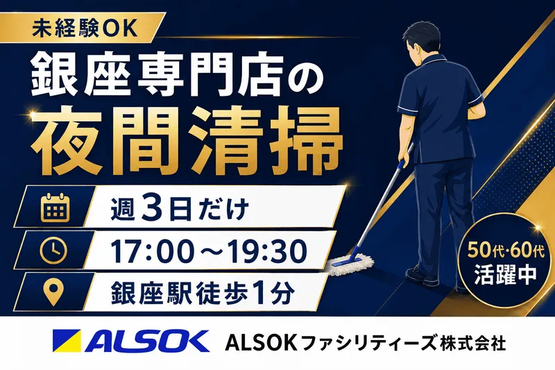 ALSOKファシリティーズ株式会社のアルバイト・バイト求人情報-13