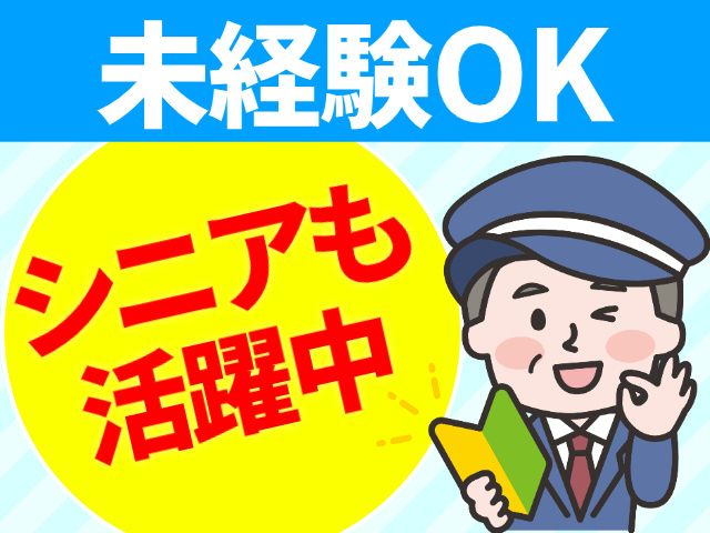 キョウワセキュリオン株式会社 仙台事業所-0003の求人・転職情報