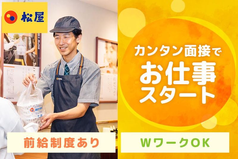 松屋　南越谷店のアルバイト・バイト求人情報-03