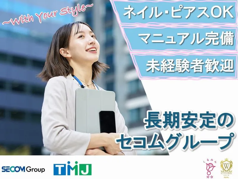 株式会社TMJ　札幌野村センターのアルバイト・バイト求人情報