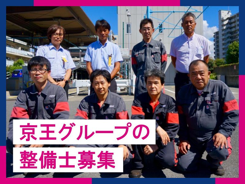 京王自動車株式会社の求人・転職情報