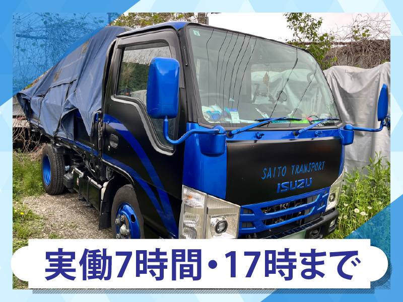 斉藤通商株式会社