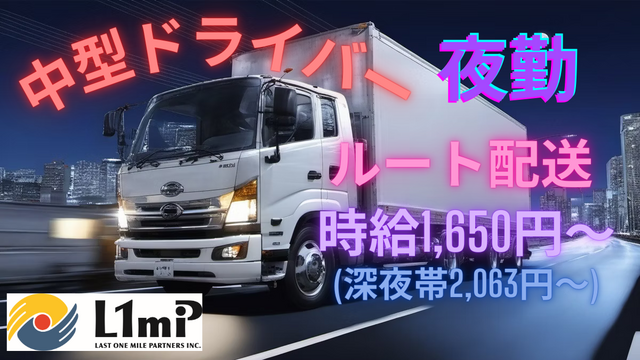 株式会社ラストワンマイル・パートナーズのアルバイト・バイト求人情報-01