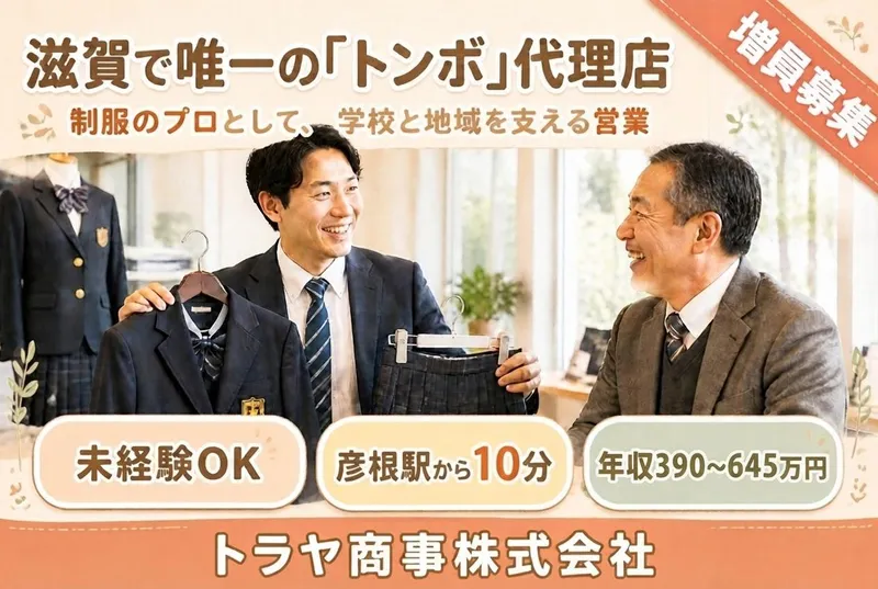 トラヤ商事株式会社の求人・転職情報