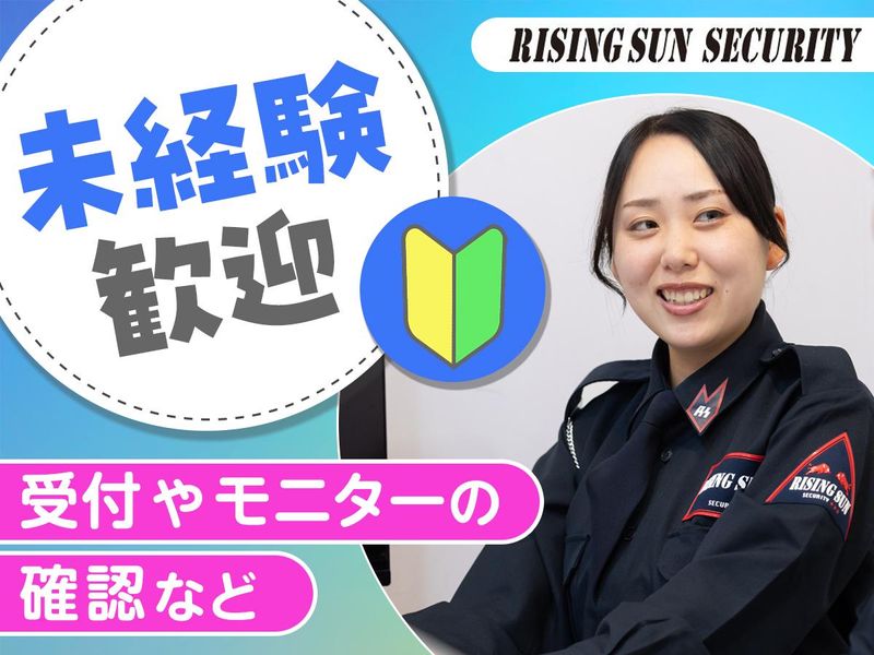 株式会社ライジングサンセキュリティーサービスの求人・転職情報