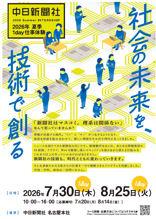株式会社中日新聞社