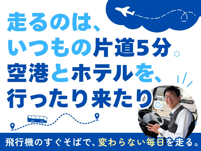 東横INN中部国際空港Ⅰ・Ⅱのアルバイト・バイト求人情報