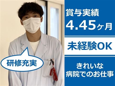 医療法人社団誠馨会 新東京病院の求人・転職情報