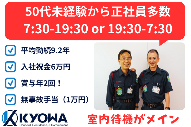 協和警備保障株式会社の求人・転職情報