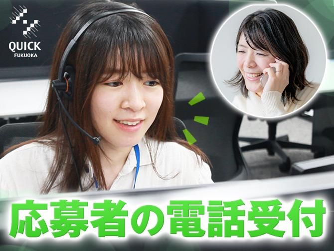 株式会社クイック福岡のアルバイト・バイト求人情報-05