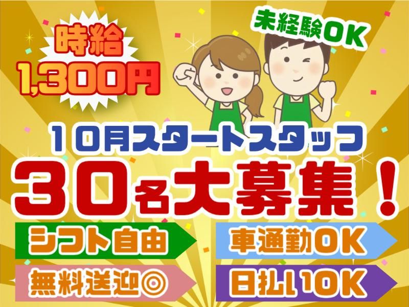 アイ・ビー・エス・アウトソーシング株式会社　鴻巣営業所　<勤務地は埼玉県東松山市近郊>