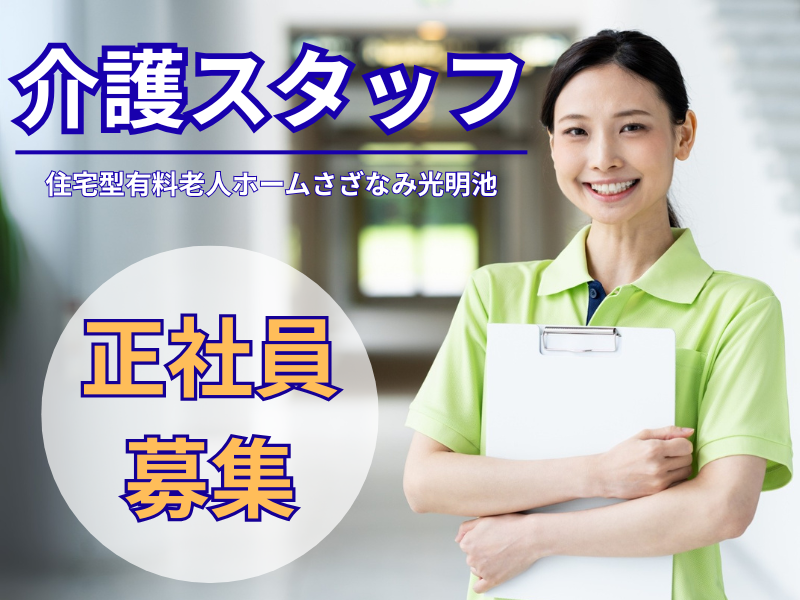 株式会社プレミアムケアの求人・転職情報